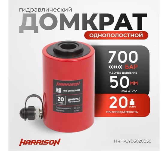 Гидравлический цилиндр Harrison (домкрат) с полым штоком 20 тонн HRH-CY06020050