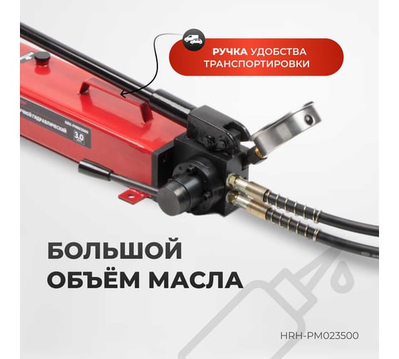 Гидравлический ручной насос Harrison двухполостной, 700 бар HRH-PM023500