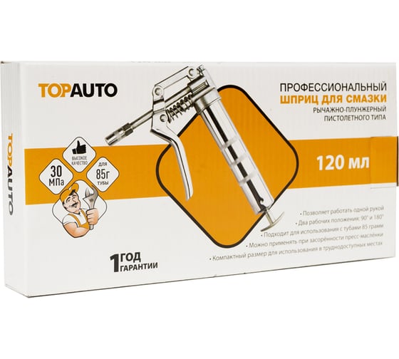 Шприц ПИСТОЛЕТНОГО ТИПА для одной руки TopAuto ,рычажно-плунжерный 120 мл,трубка 145 мм TA - P120