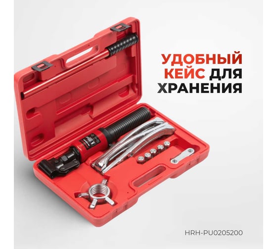 Гидравлический съёмник со встроенным насосом Harrison 5 тонн HRH-PU0205200