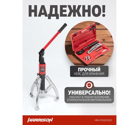Гидравлический съёмник со встроенным насосом Harrison 5 тонн HRH-PU0205200