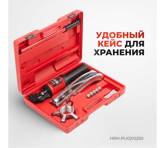 Гидравлический съёмник со встроенным насосом Harrison 10 тонн HRH-PU0210250