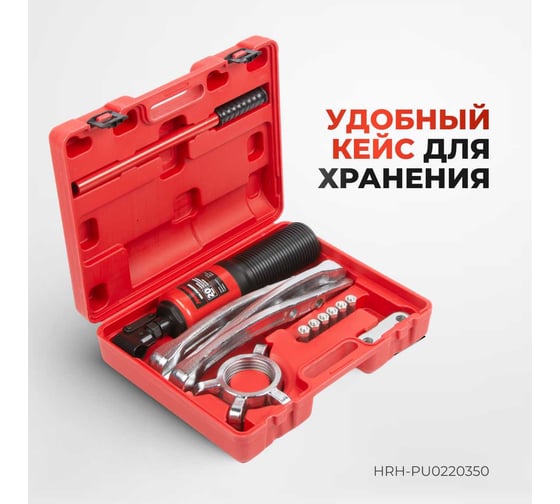 Гидравлический съёмник со встроенным насосом Harrison 20 тонн HRH-PU0220350