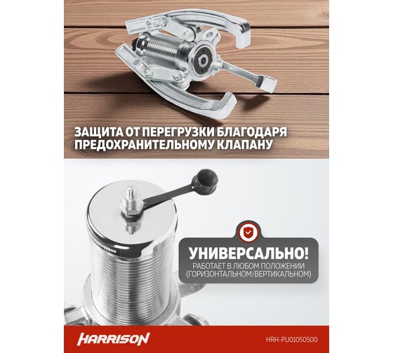 Гидравлический съёмник с ручным насосом Harrison 50 тонн HRH-PU01050500