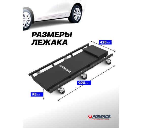Ремонтный подкатной лежак на 6-ти колесах Forsage  F-TR6451/Big/(16954)