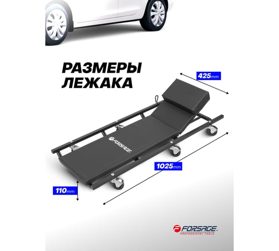 Лежак подкатной Forsage на 6-ти колесах с регулируемым подголовником 425х125мм F-TR6452/Big/(16955)
