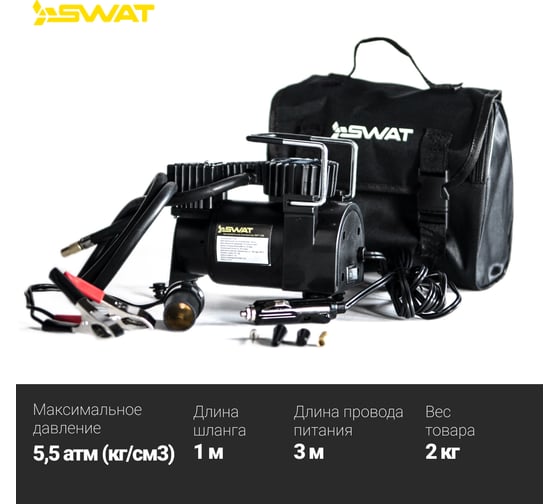 Компрессор с функцией автоотключения SWAT Ждём в марте SWT-206