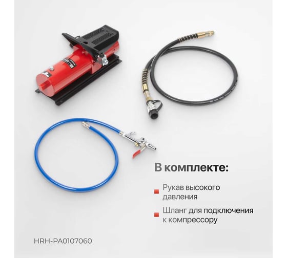 Пневмогидравлический насос Harrison педаль HRH-PA0107060