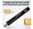 Растяжной цилиндр WIEDERKRAFT 10 т WDK-80210M 2