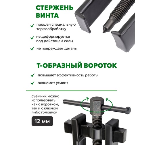 Съемник подшипников двухзахватный с фиксацией Rockforce (диапазон захвата 8-40мм) RF-666B040(58075)