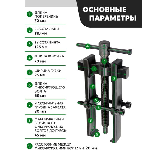 Съемник подшипников двухзахватный с фиксацией Rockforce (диапазон захвата 8-40мм) RF-666B040(58075)