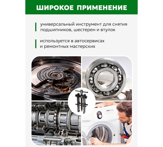 Съемник подшипников двухзахватный с фиксацией Rockforce (диапазон захвата 8-40мм) RF-666B040(58075)