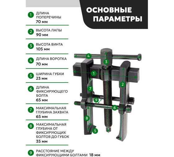 Съемник подшипников двухзахватный с фиксацией Rockforce (диапазон захвата 8-38мм) RF-666B065(58077)