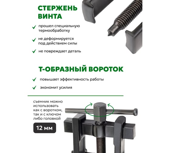Съемник подшипников двухзахватный с фиксацией Rockforce (диапазон захвата 8-38мм) RF-666B065(58077)