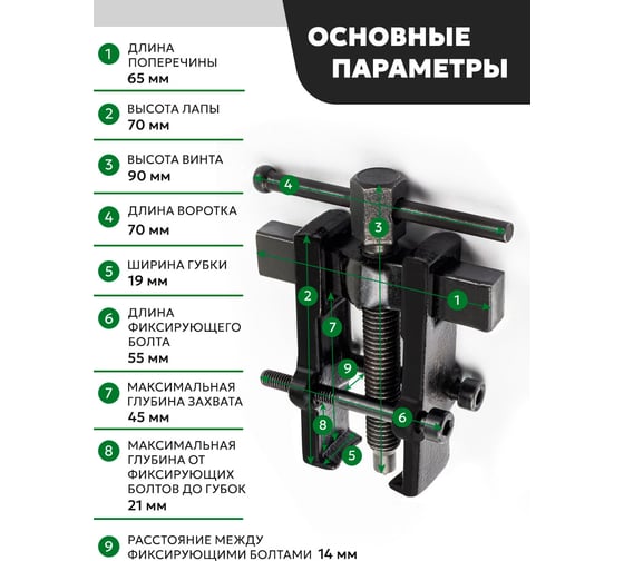 Съемник подшипников двухзахватный с фиксацией Rockforce (диапазон захвата 8-35мм) RF-666B035(58074)