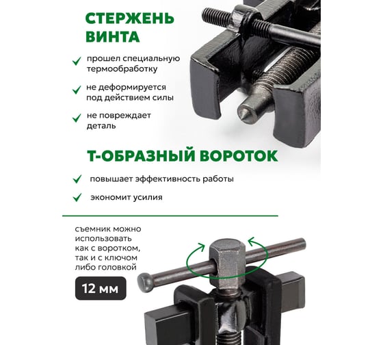 Съемник подшипников двухзахватный с фиксацией Rockforce (диапазон захвата 8-35мм) RF-666B035(58074)
