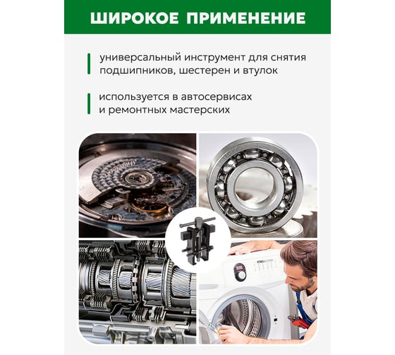 Съемник подшипников двухзахватный с фиксацией Rockforce (диапазон захвата 8-35мм) RF-666B035(58074)