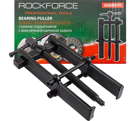 Съемник подшипников двухзахватный с фиксацией Rockforce (диапазон захвата 10-70мм) RF-666B070(58078)