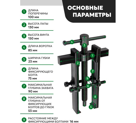 Съемник подшипников двухзахватный с фиксацией Rockforce (диапазон захвата 10-55мм) RF-666B055(58076)