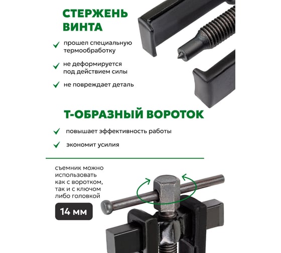 Съемник подшипников двухзахватный с фиксацией Rockforce (диапазон захвата 10-55мм) RF-666B055(58076)