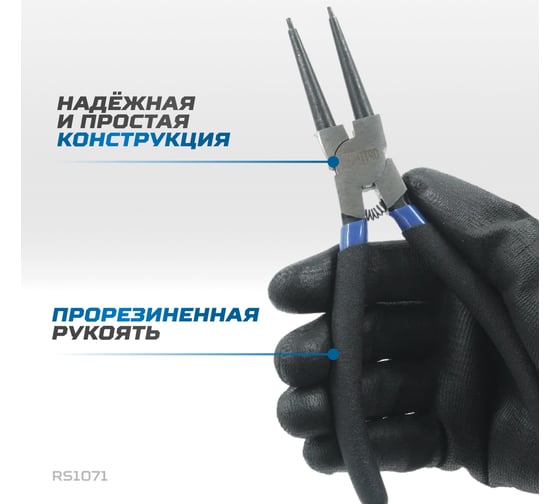 Съемник внутренних стопорных колец OPTIMUS прямой 180 мм (сжимной) RS1071