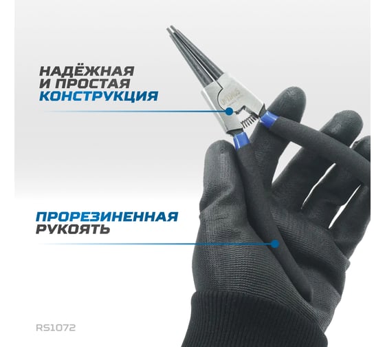 Съемник наружних стопорных колец OPTIMUS прямой 180 мм (разжимной) RS1072