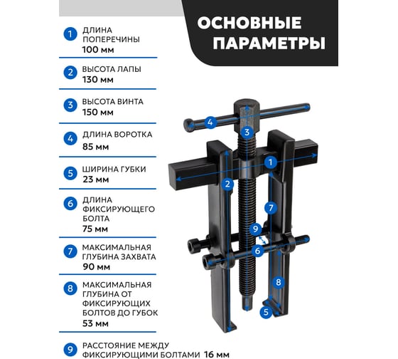 Двухзахватный съемник подшипников Forsage с фиксацией, диапазон захвата 10-55 мм F-666B055(58071)