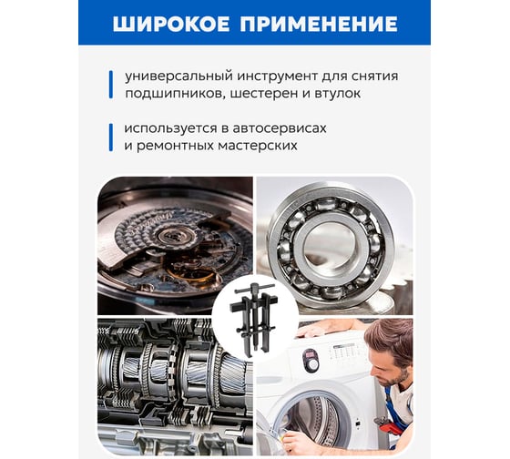 Двухзахватный съемник подшипников Forsage с фиксацией, диапазон захвата 10-55 мм F-666B055(58071)