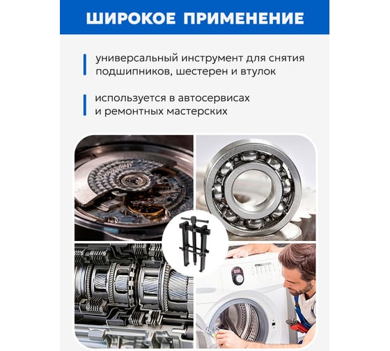 Двухзахватный съемник подшипников Forsage с фиксацией, диапазон захвата 10-70 мм F-666B070(58073)