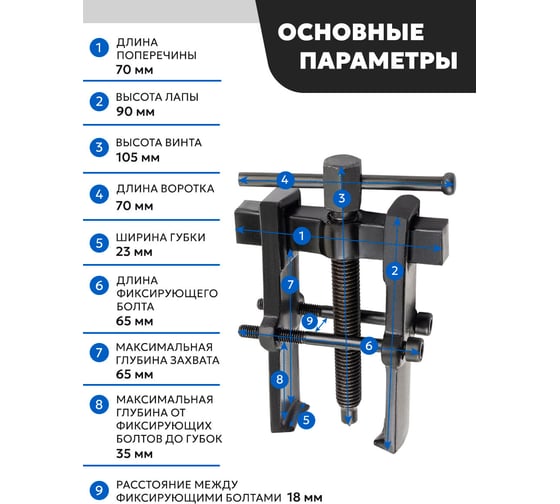 Двухзахватный съемник подшипников Forsage с фиксацией, диапазон захвата 8-38 мм F-666B065(58072)