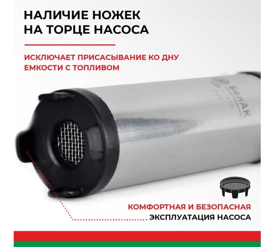 Насос перекачки топлива погружной БелаК 12V D38 съёмный фильтр БАК.10083