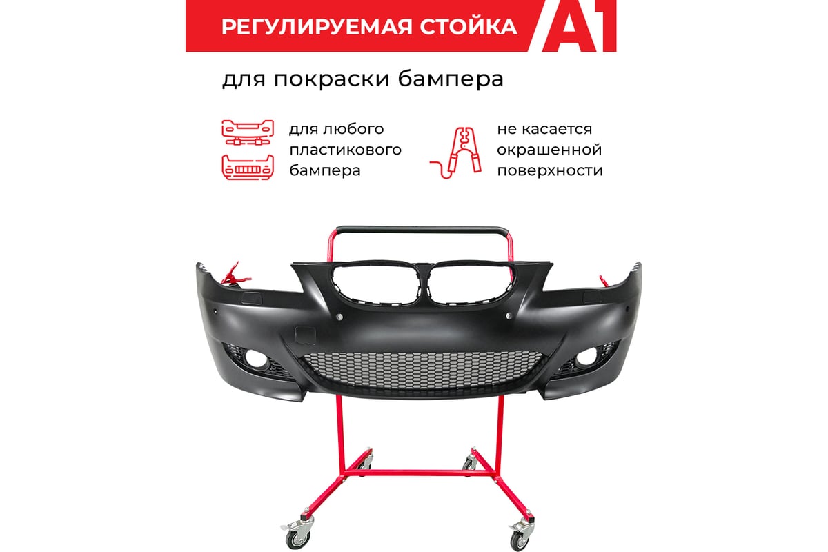 Регулируемая стойка для покраски бампера A1 100AB215 - выгодная цена ...