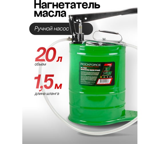 Нагнетатель масла ручной Rockforce RF-44282 MST(58624)