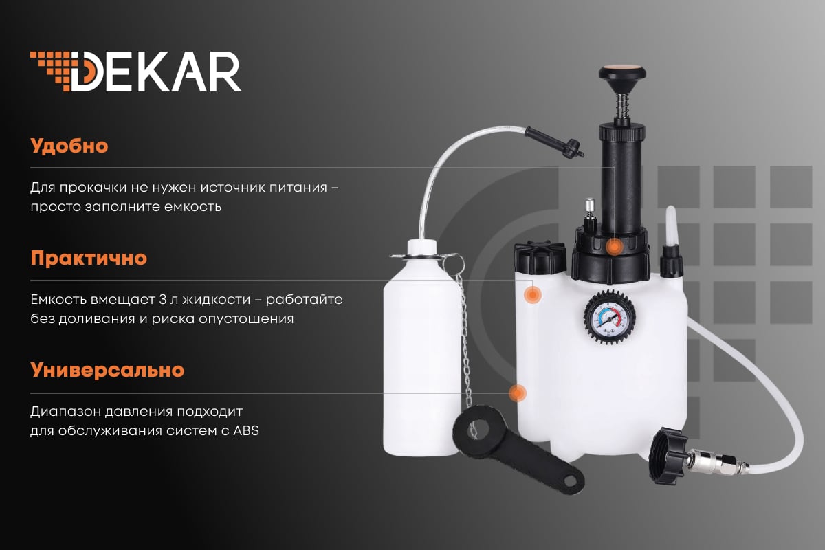 Установка для прокачки тормозной системы DEKAR замена тормозной ...