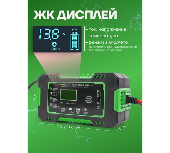 Устройство зарядное импульсное для АКБ с жидкокристаллическим дисплеем Rockforce 12В, автостоп, функция восст.-я, защита от превыш. напряжения и короткого замыкания RF-1206(57847)