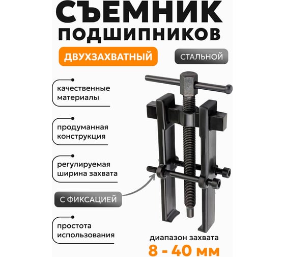 Съемник двухзахватный с фиксацией стяжными болтами Partner 6" (Ø захвата- 38мм, длина лап-65мм) PA-666B040(2083)