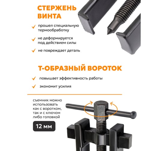 Съемник двухзахватный с фиксацией стяжными болтами Partner 6" (Ø захвата- 38мм, длина лап-65мм) PA-666B040(2083)