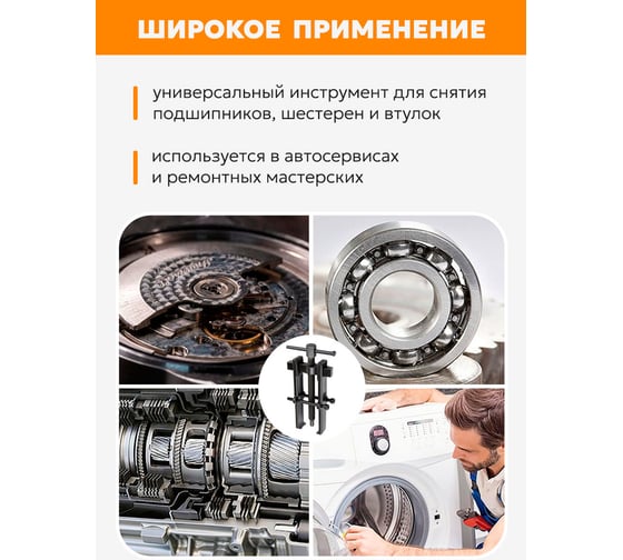 Съемник двухзахватный с фиксацией стяжными болтами Partner 6" (Ø захвата- 38мм, длина лап-65мм) PA-666B040(2083)