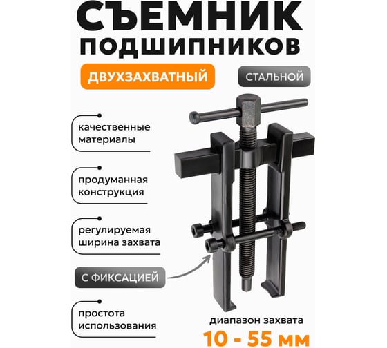 Съемник двухзахватный с фиксацией стяжными болтами Partner 6" (Ø захвата- 40мм, длина лап- 85мм) PA-666B055(2099)