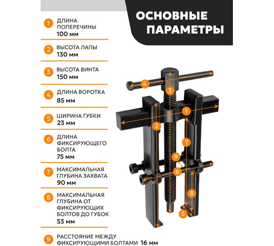 Съемник двухзахватный с фиксацией стяжными болтами Partner 6" (Ø захвата- 40мм, длина лап- 85мм) PA-666B055(2099)