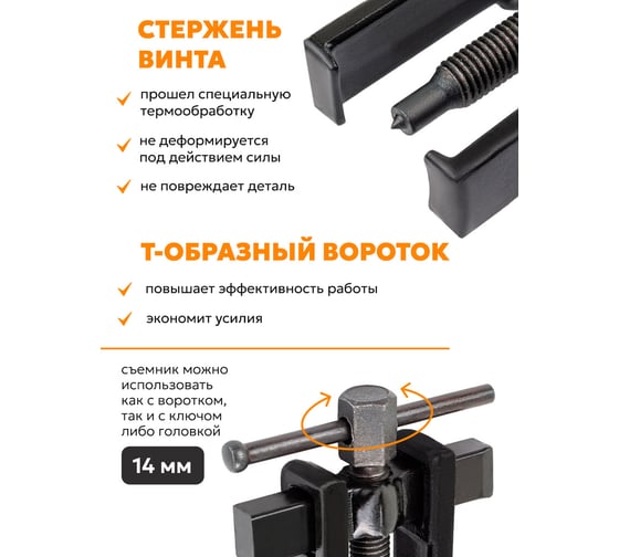 Съемник двухзахватный с фиксацией стяжными болтами Partner 6" (Ø захвата- 40мм, длина лап- 85мм) PA-666B055(2099)