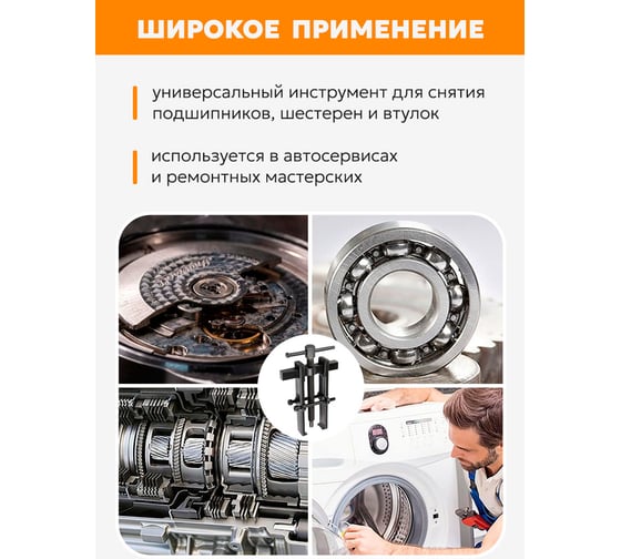 Съемник двухзахватный с фиксацией стяжными болтами Partner 6" (Ø захвата- 40мм, длина лап- 85мм) PA-666B055(2099)