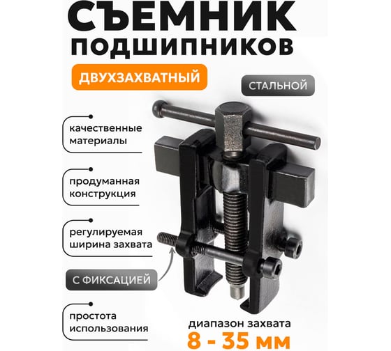 Съемник подшипников с фиксацией стяжными болтами Partner 2" (Ø захвата- 35мм, длина лап- 45) PA-666B035(6676)