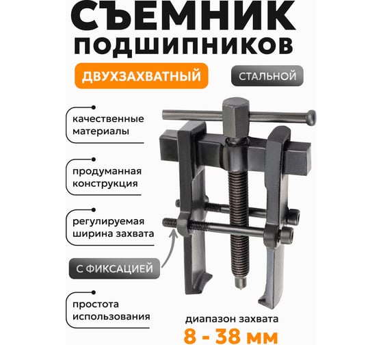 Съемник подшипников с фиксацией стяжными болтами Partner 38 мм PA-666B065(6678)