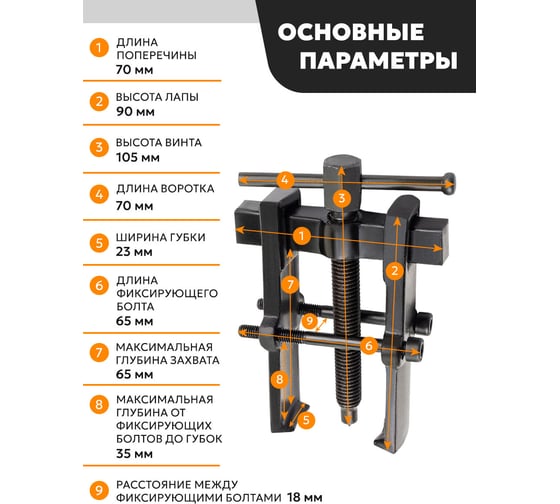 Съемник подшипников с фиксацией стяжными болтами Partner 38 мм PA-666B065(6678)