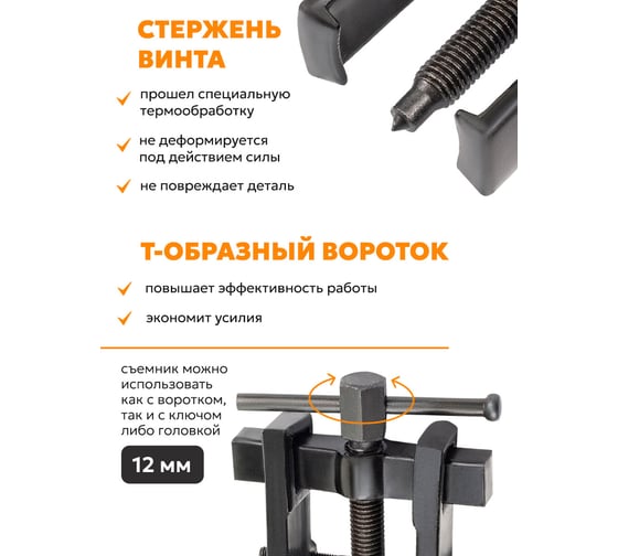 Съемник подшипников с фиксацией стяжными болтами Partner 38 мм PA-666B065(6678)