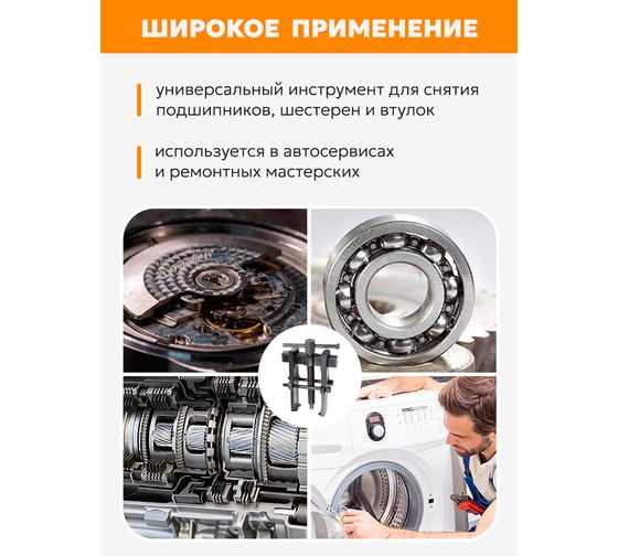 Съемник подшипников с фиксацией стяжными болтами Partner 38 мм PA-666B065(6678)