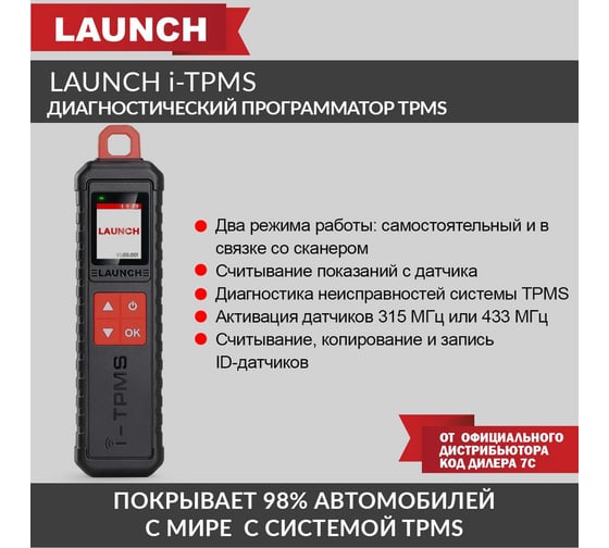 Программатор датчиков TPMS i-TPMS Launch LNC-203