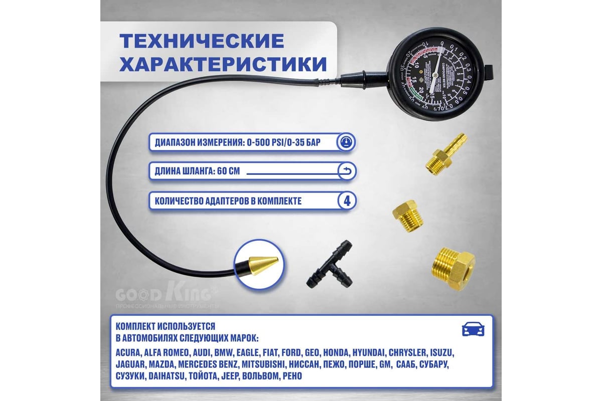 Тестер давления измеритель вакуума топлива GOODKING 0-500 PSI/0-35 БАР 9  предметов TMV-10009