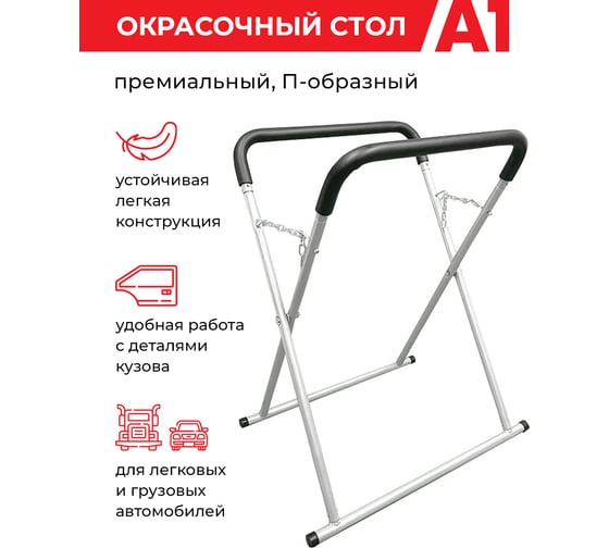 Премиальный окрасочный П-образный стол A1 100PP125